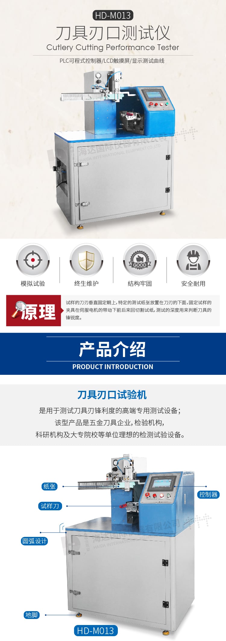 HD-M013刀具刀刃測試儀-01 HD-M013刀具刀刃測試儀-01