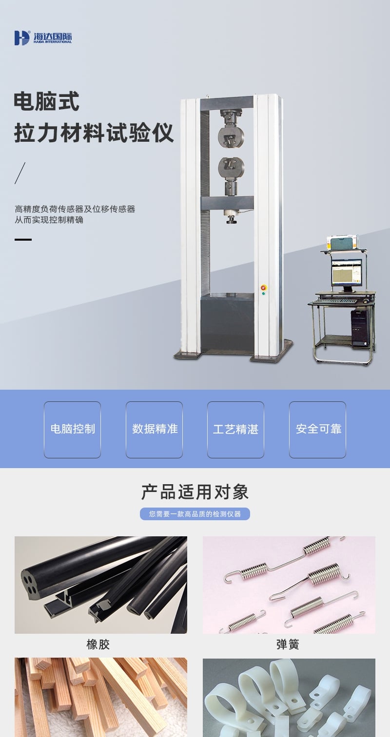 HD-B612-S電腦式拉力材料試驗機儀 詳情頁_1_1.JPG