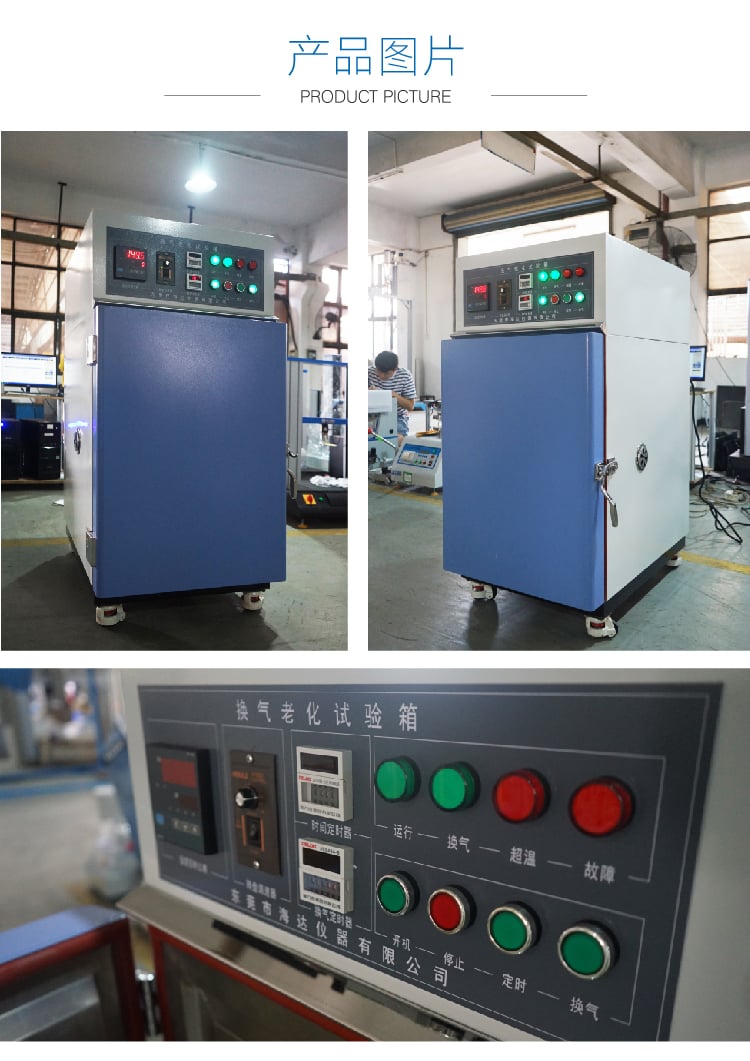 HD-E701-1換氣老化箱-05 HD-E701-1換氣老化箱-05