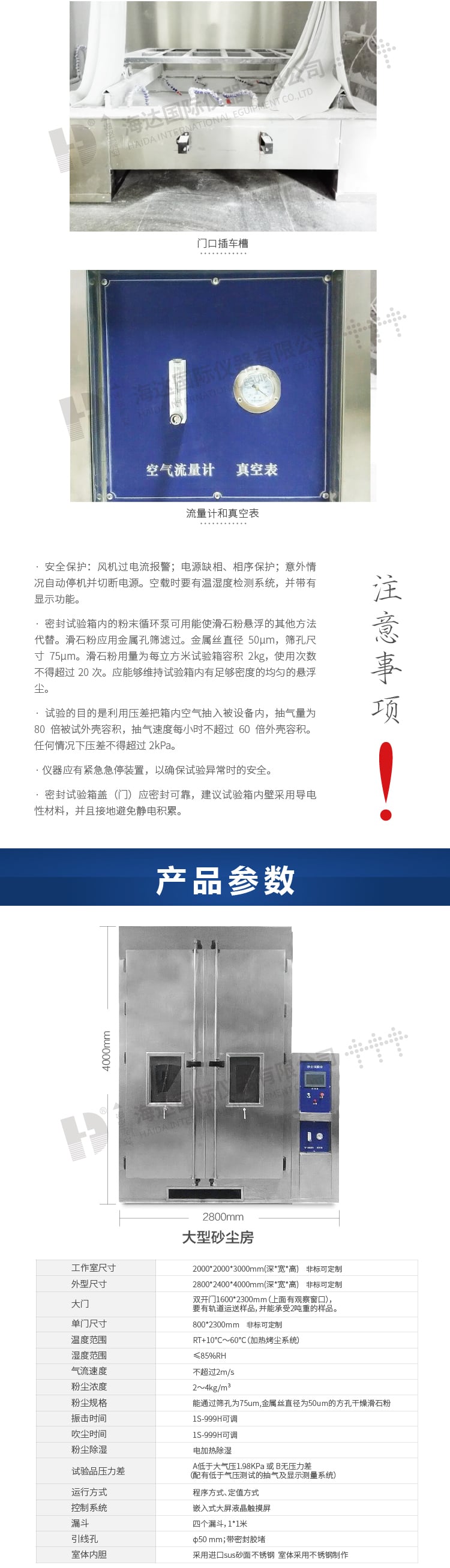 HD-砂塵試驗房-04