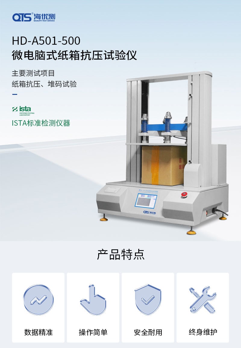 HD-A501-500-微電腦式紙箱抗壓試驗儀_01