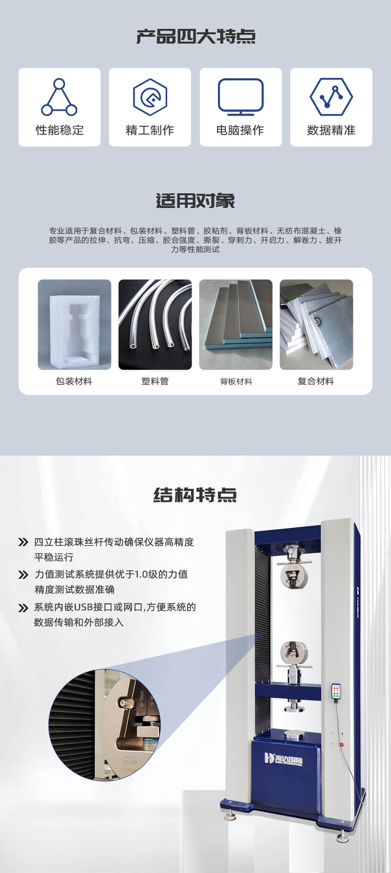 HD-B618-S-20T-雙柱拉力試驗儀-詳情頁_02 HD-B618-S-20T-雙柱拉力試驗儀-詳情頁_02