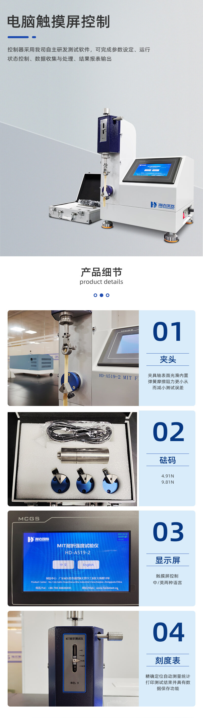 2. HD-A519MIT耐折試驗機詳情頁_02