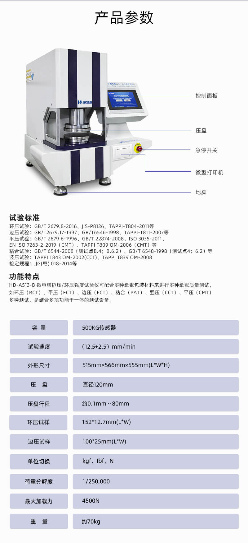 2. HD-A513-B 邊壓環壓強度試驗儀詳情頁_03