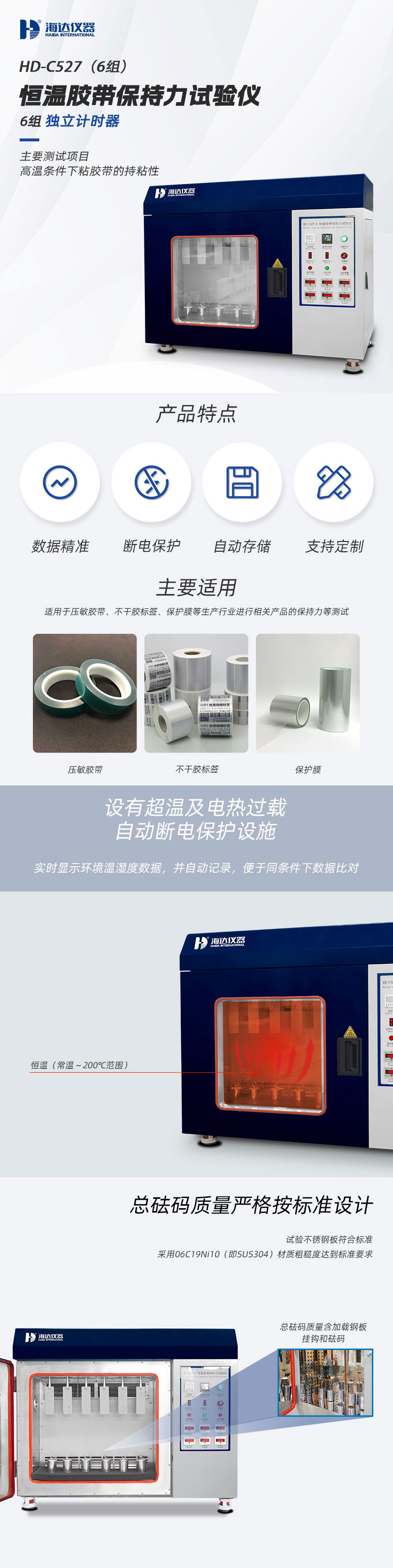 2. HD-C527-6-恒溫膠帶保持力試驗(yàn)儀(6組)_01