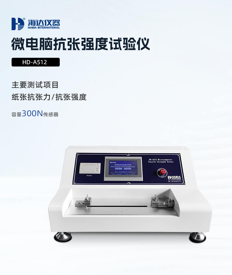 2. HD-A512-微電腦抗張強度試驗儀詳情頁_01