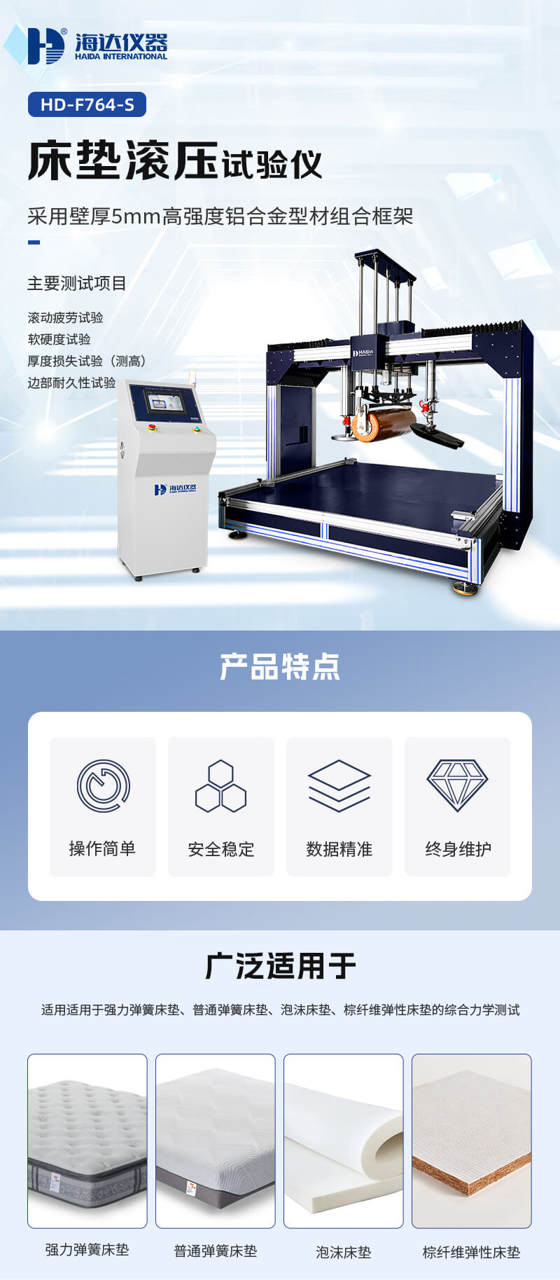 2. HD-F764-S-床墊滾壓試驗(yàn)儀_01 2. HD-F764-S-床墊滾壓試驗(yàn)儀_01