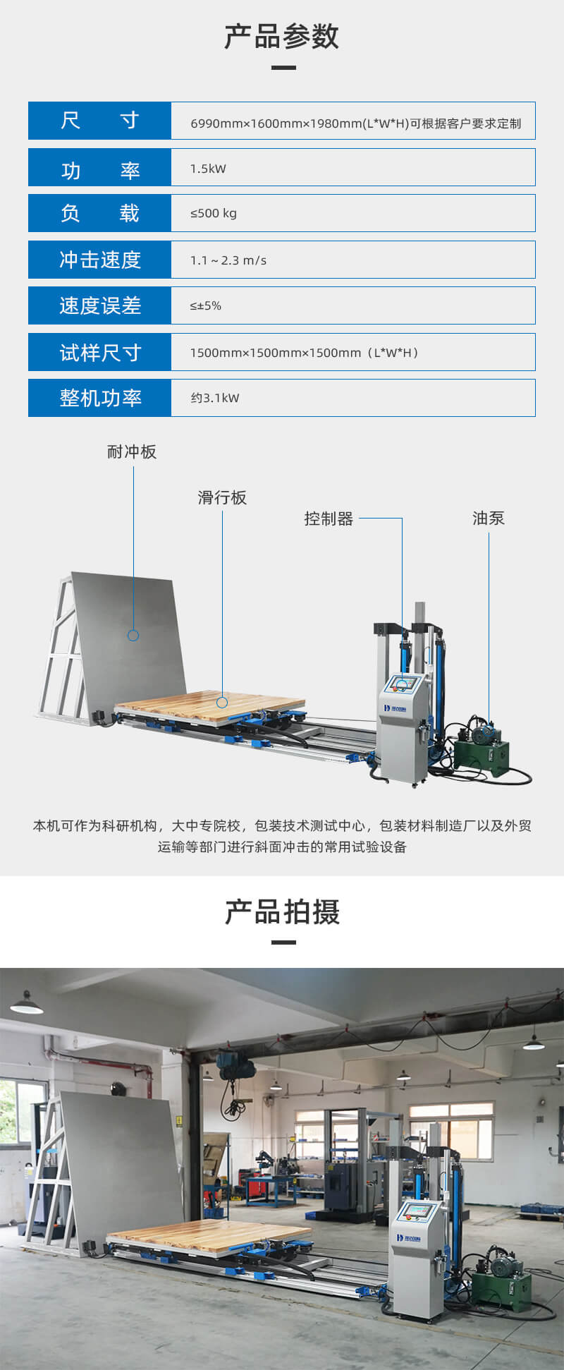 2. HD-A523-斜面沖擊試驗(yàn)儀詳情頁(yè)_04