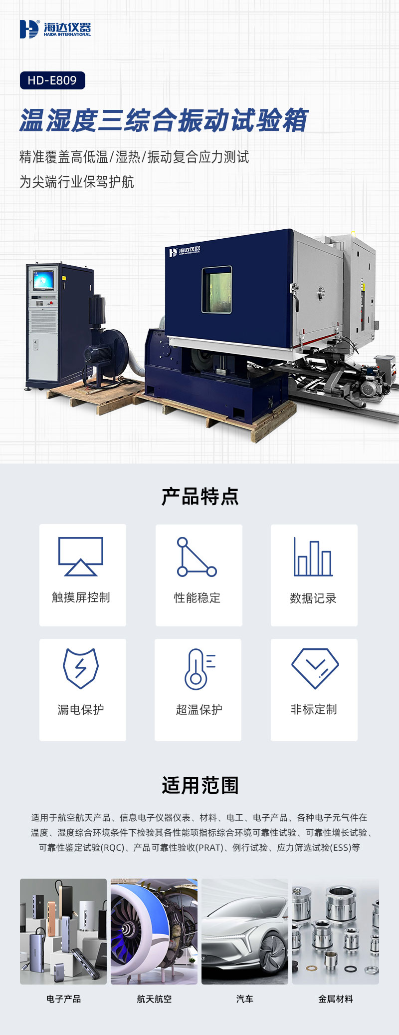 2. HD-E809-濕度三綜合振動(dòng)試驗(yàn)箱_01