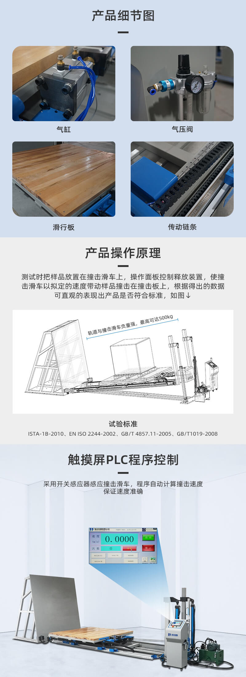 2. HD-A523-斜面沖擊試驗(yàn)儀詳情頁(yè)_03