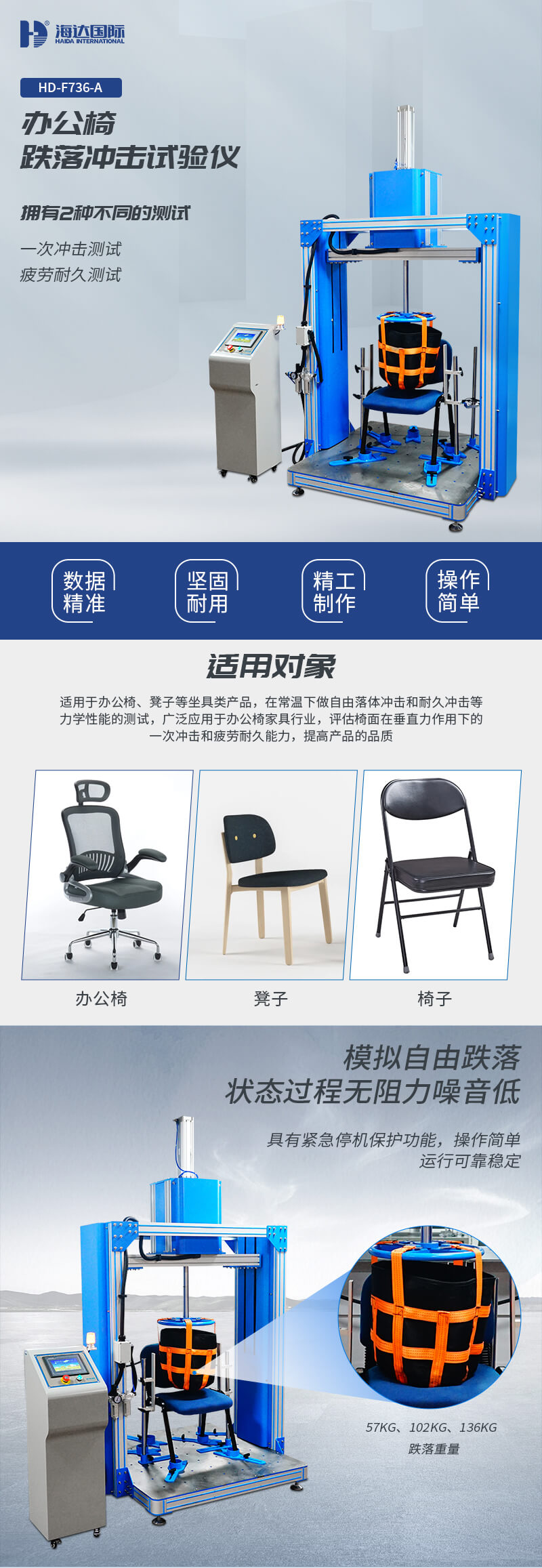 2. HD-F736-A-辦公椅跌落沖擊試驗儀_01