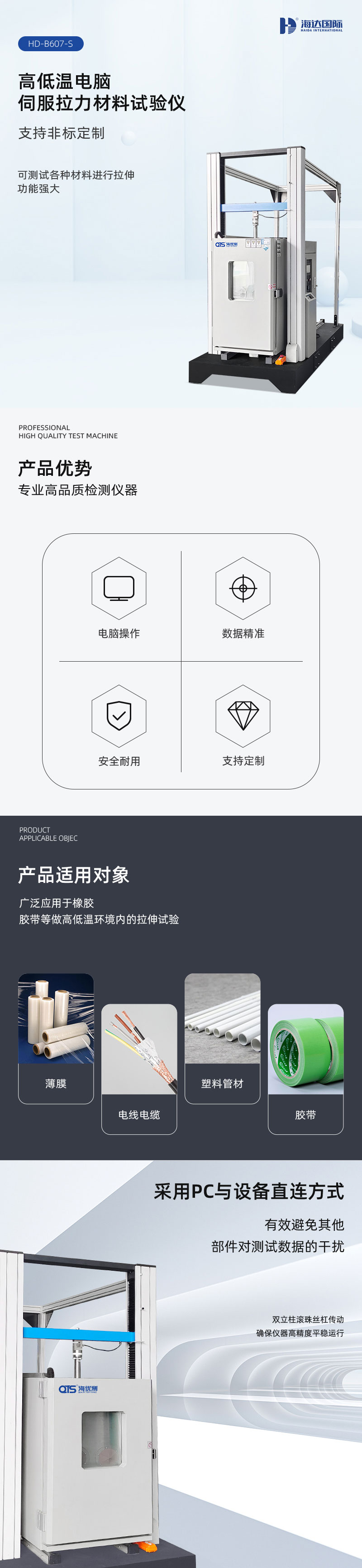 2. HD-B607-S-高溫拉力材料試驗儀詳情頁_01 2. HD-B607-S-高溫拉力材料試驗儀詳情頁_01