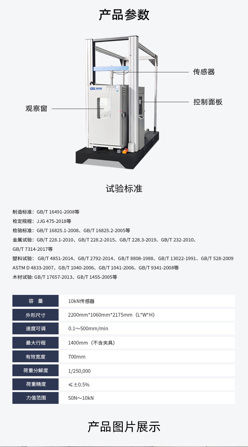 2. HD-B607-S-高溫拉力材料試驗儀詳情頁_03 2. HD-B607-S-高溫拉力材料試驗儀詳情頁_03