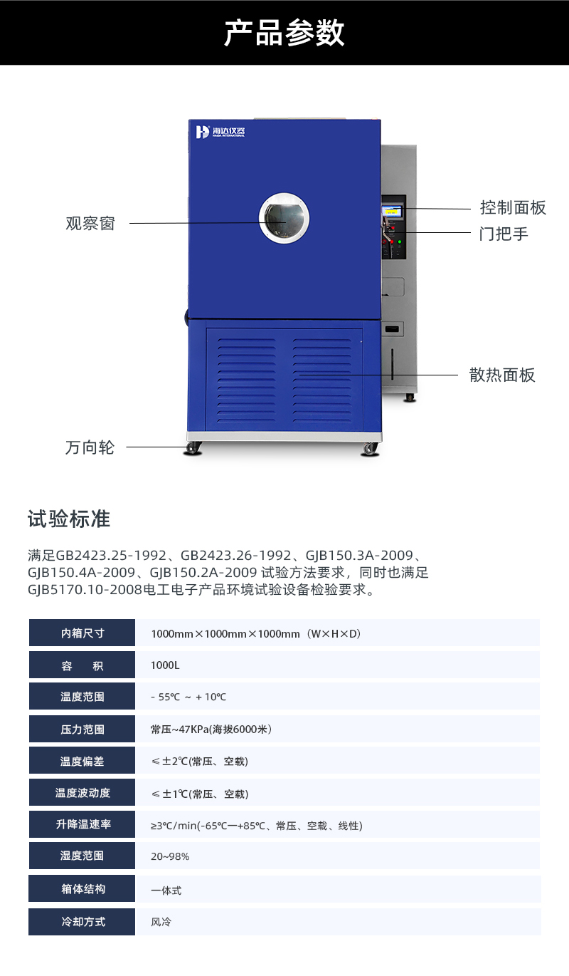 2. HD-E714-1000-高空低氣壓試驗箱_03 2. HD-E714-1000-高空低氣壓試驗箱_03