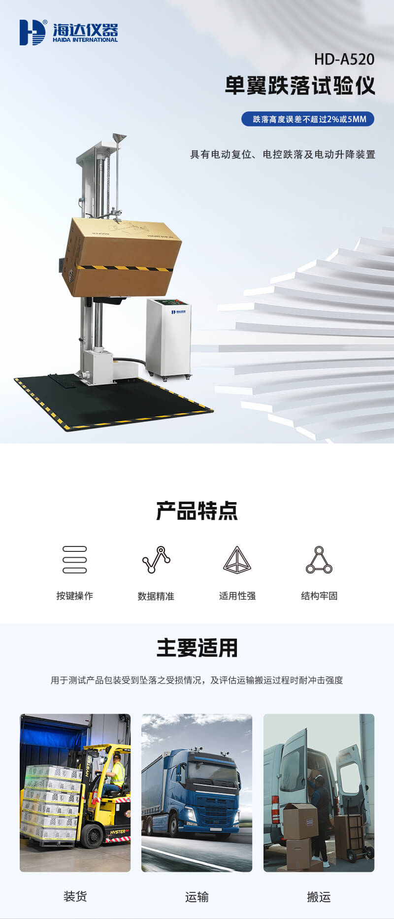 2. HD-A520-單翼跌落試驗儀_01 2. HD-A520-單翼跌落試驗儀_01