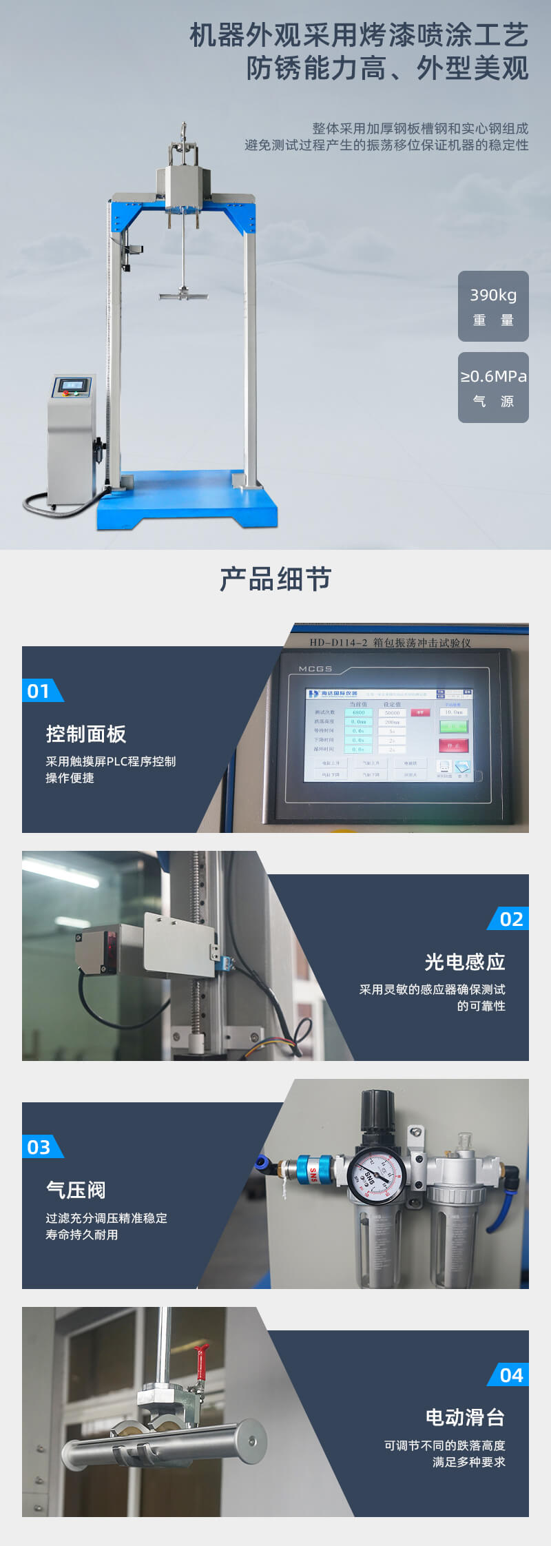 2. HD-D114-2-箱包振蕩沖擊試驗儀詳情頁_02