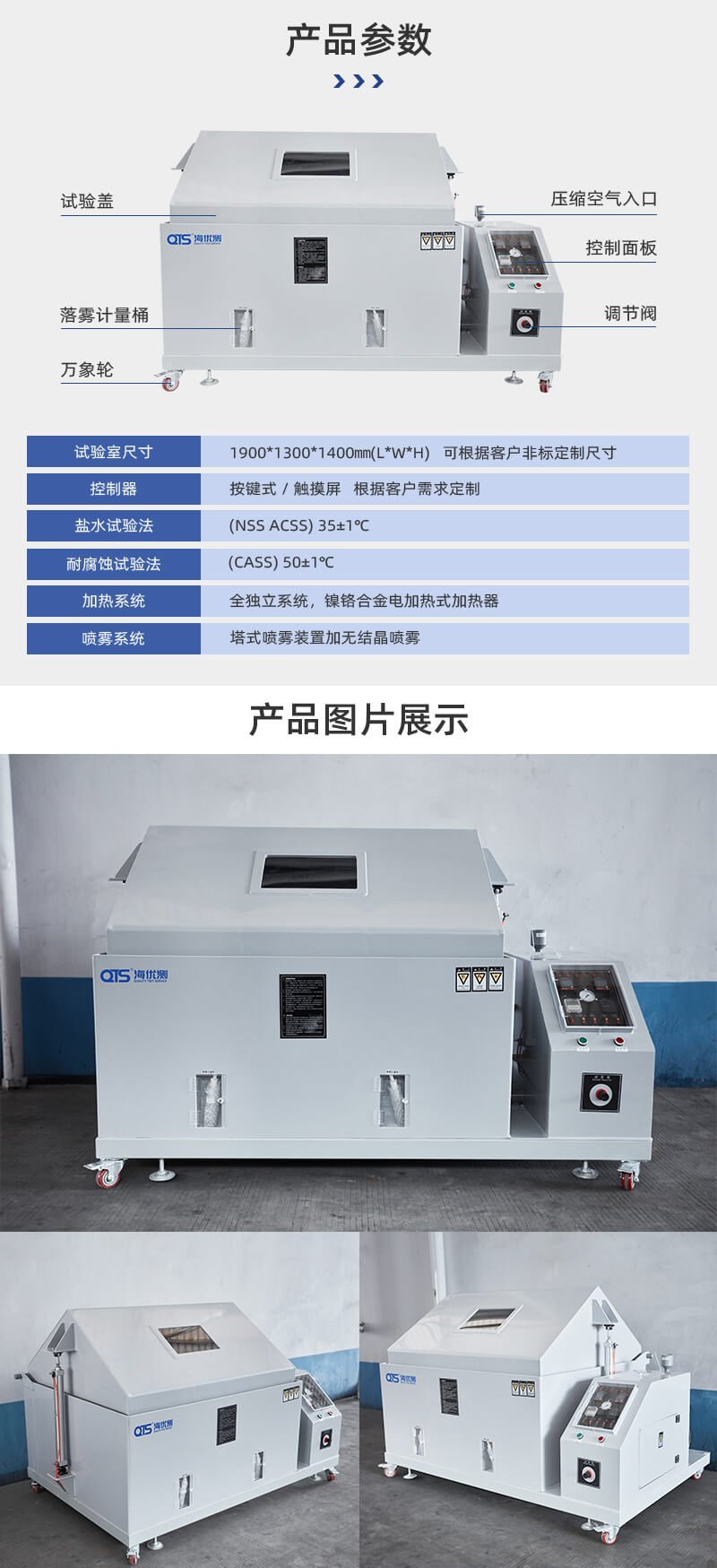 2. HD-E808-120-鹽霧試驗(yàn)箱詳情頁(yè)_04