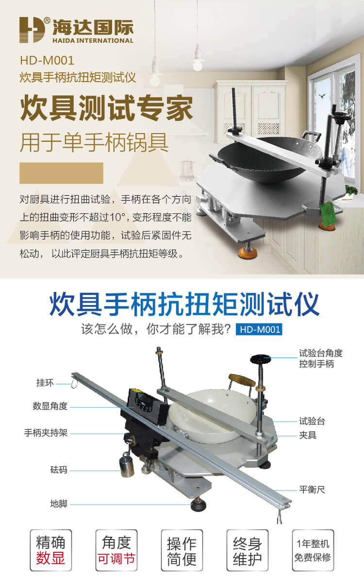 2. HD-M001-炊具手柄抗扭矩試驗(yàn)儀_01 2. HD-M001-炊具手柄抗扭矩試驗(yàn)儀_01