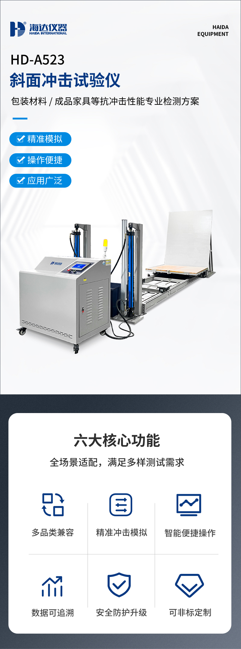 2.HD-A523 斜面沖擊試驗(yàn)儀_01