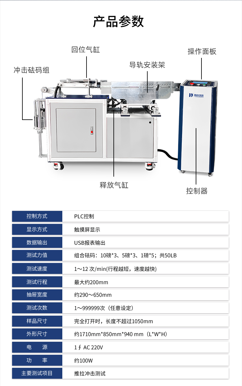 2.HD-F757-FB 滑軌沖擊試驗(yàn)儀_03