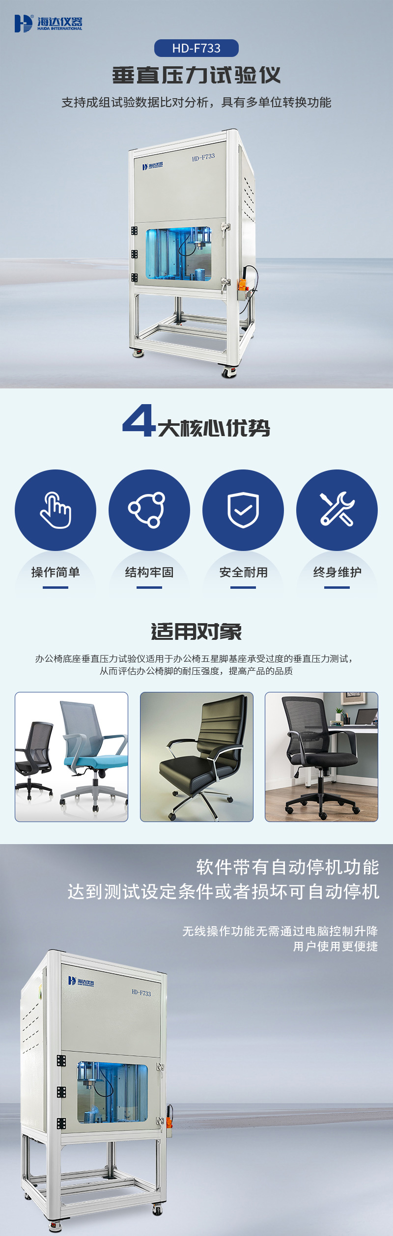 2. HD-F733-辦公椅底座垂直靜壓力試驗儀_01